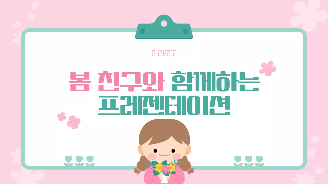 핑크 아기자기한 봄 행사 안내