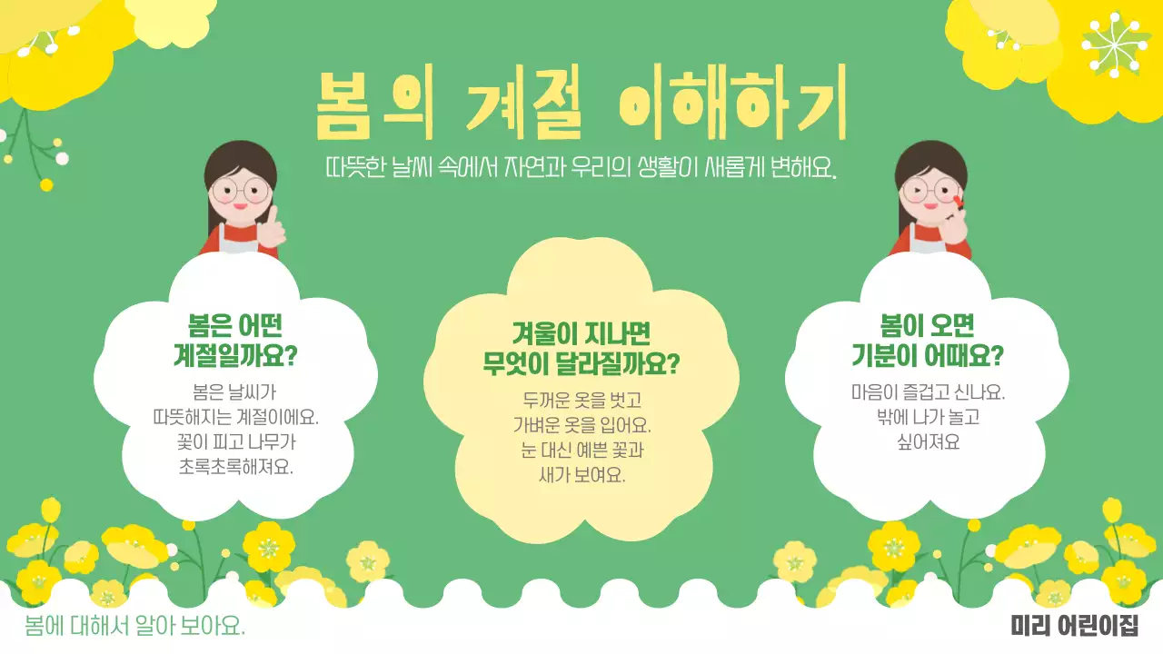 초록 심플 계절 봄 교육자료