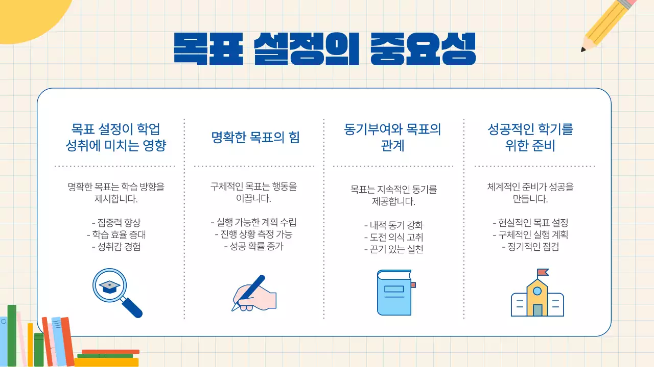 노랑 깔끔 학습계획 안내