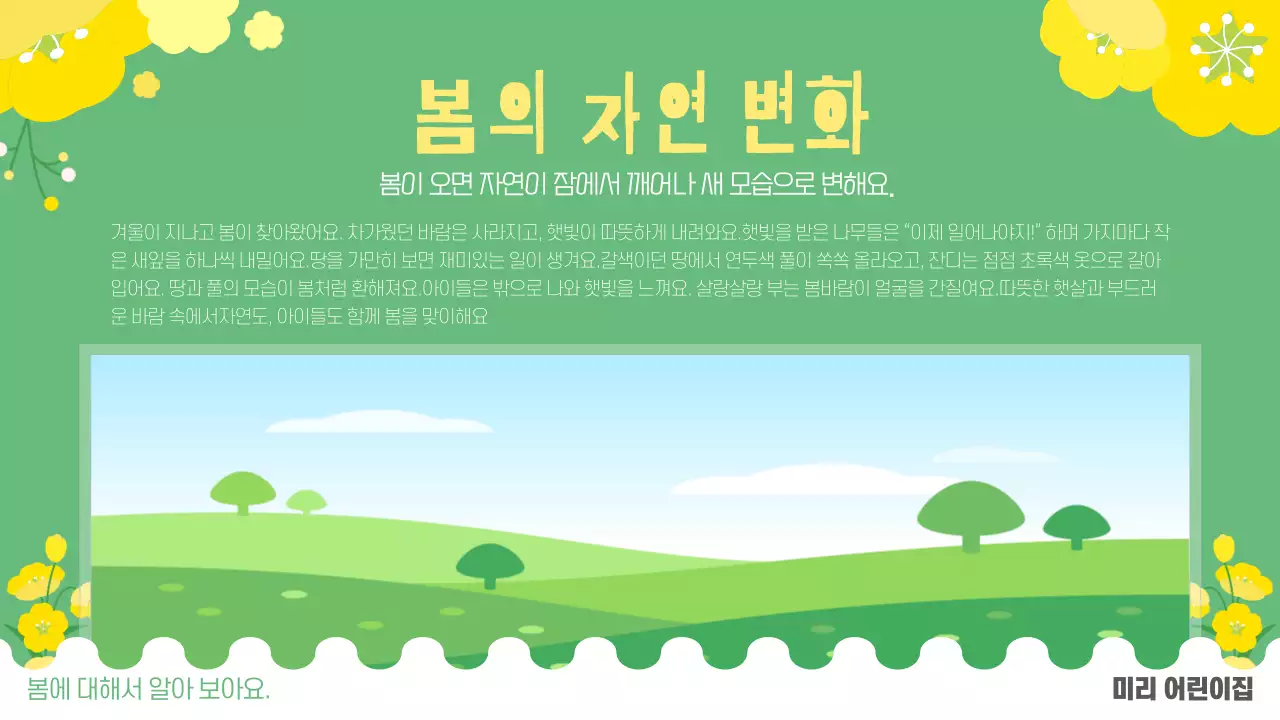 초록 심플 계절 봄 교육자료