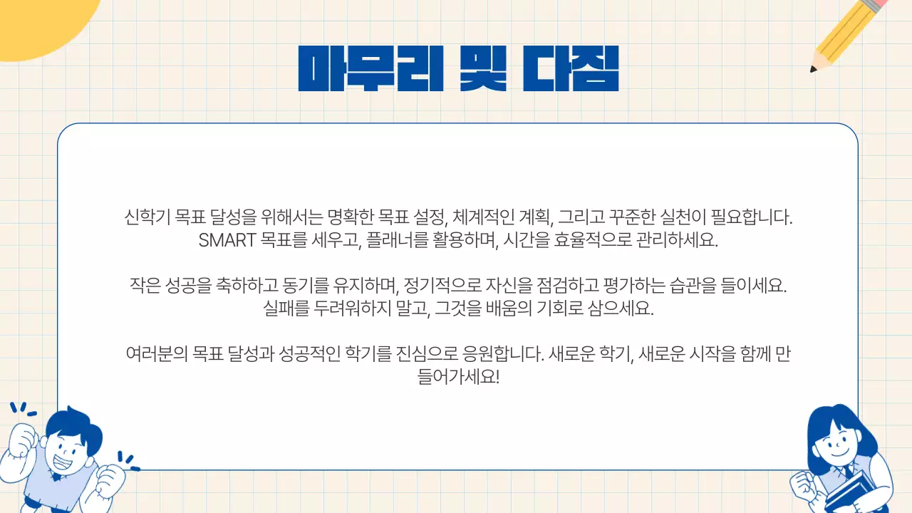 노랑 깔끔 학습계획 안내