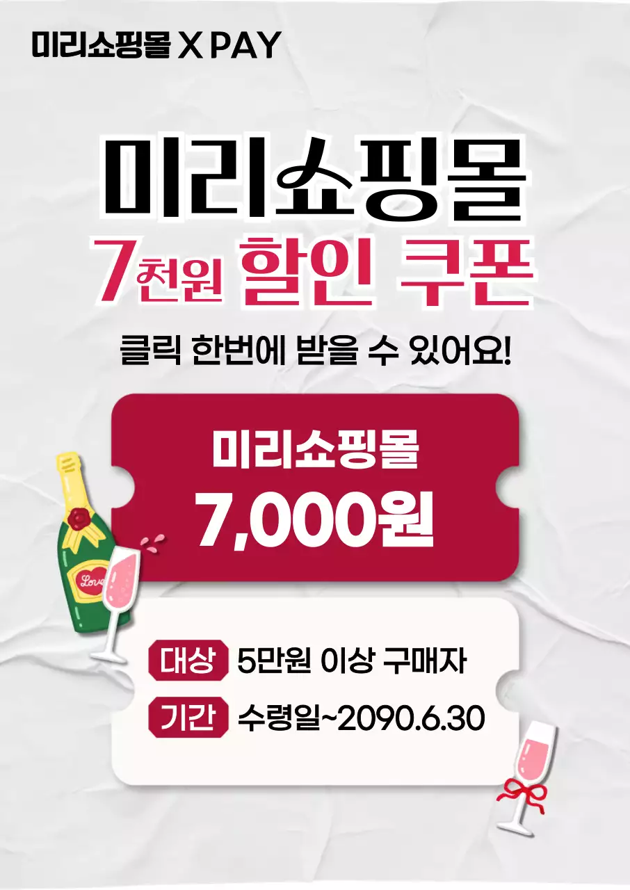 빨간색 심플한 쇼핑몰 할인쿠폰 홍보