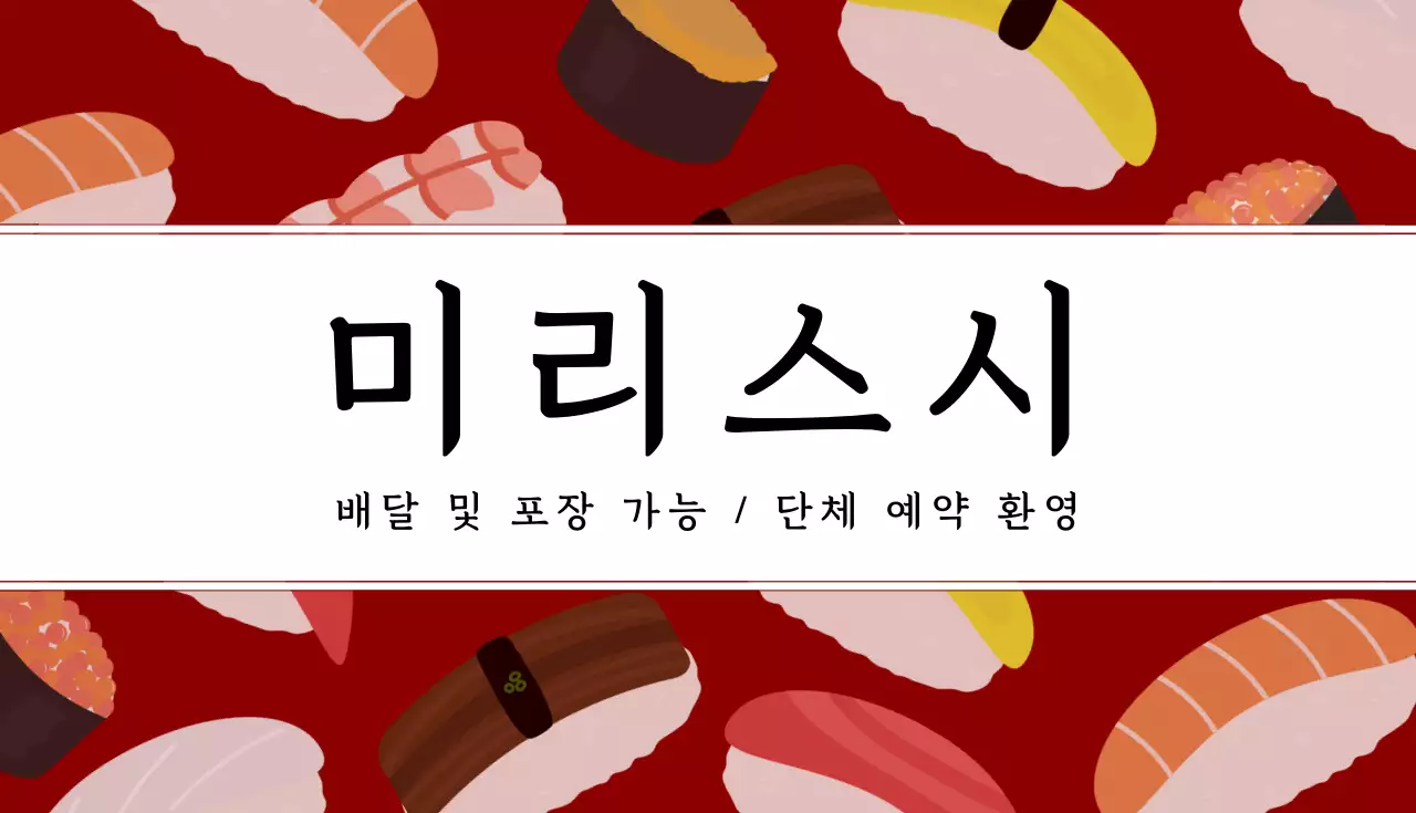 빨강 심플 일식 배달 안내