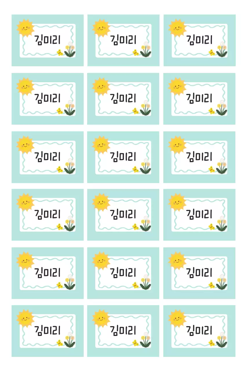 파란색 아기자기한 이름표 메모지