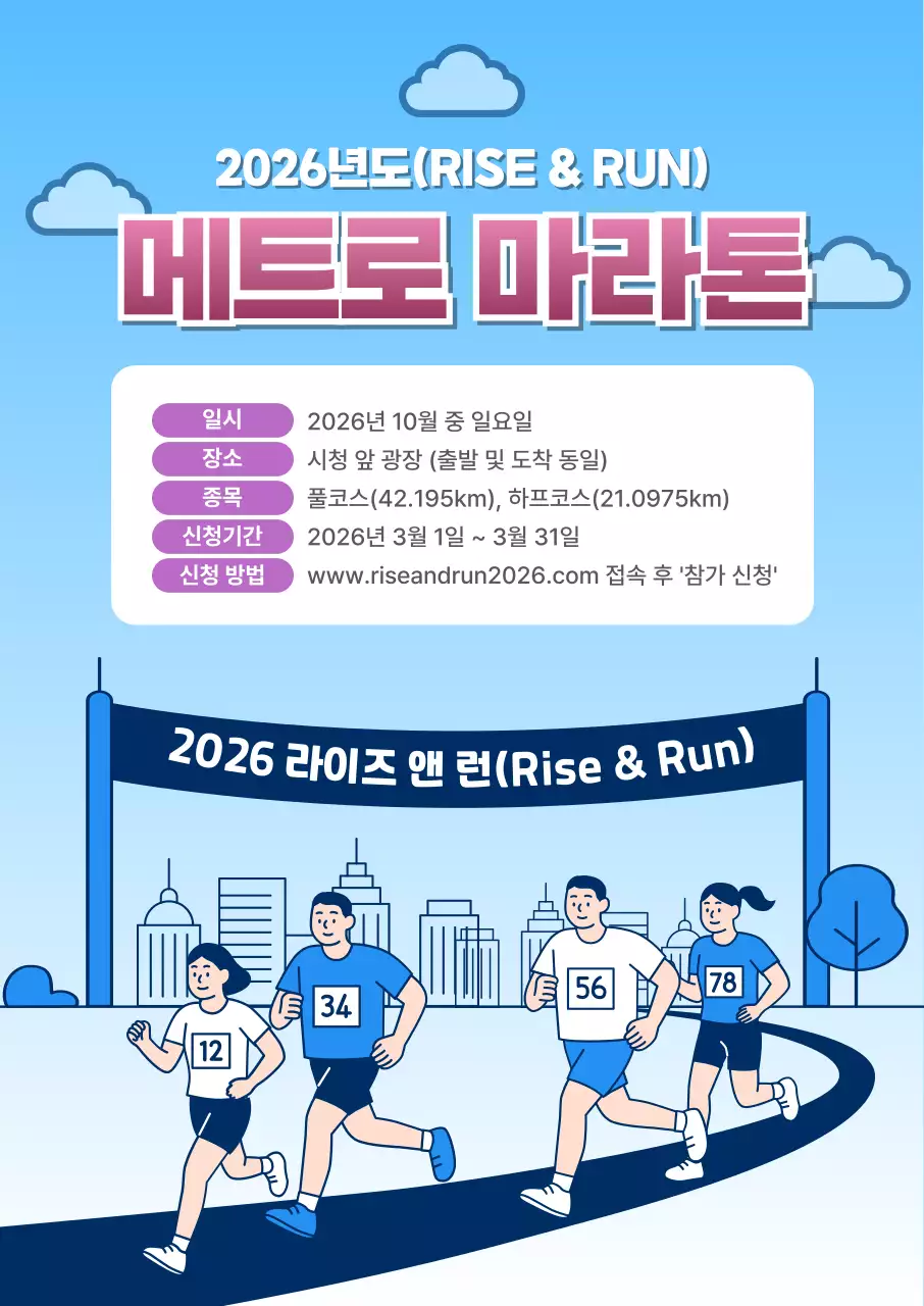 파랑 심플 마라톤 행사