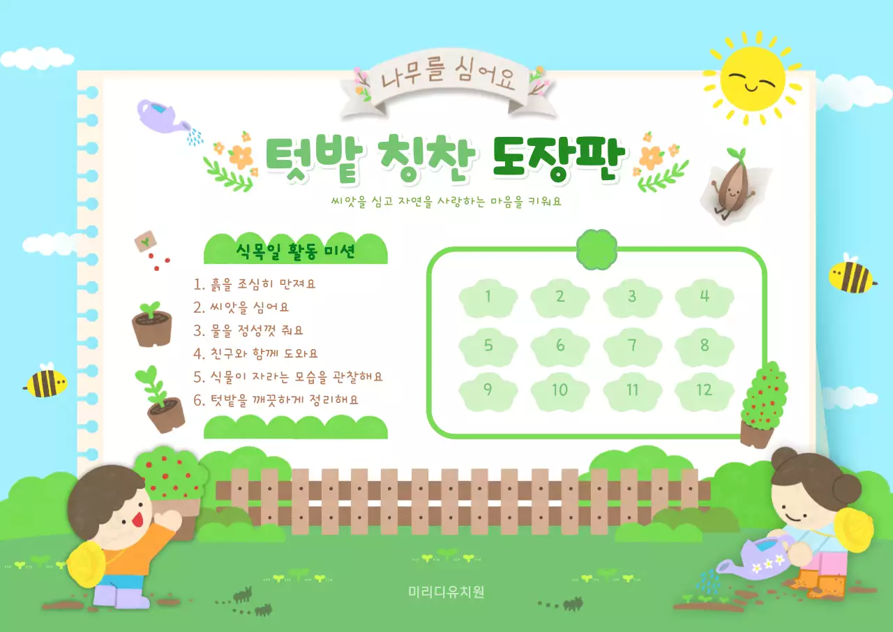 초록 아기자기한 식목일 활동 미션 안내