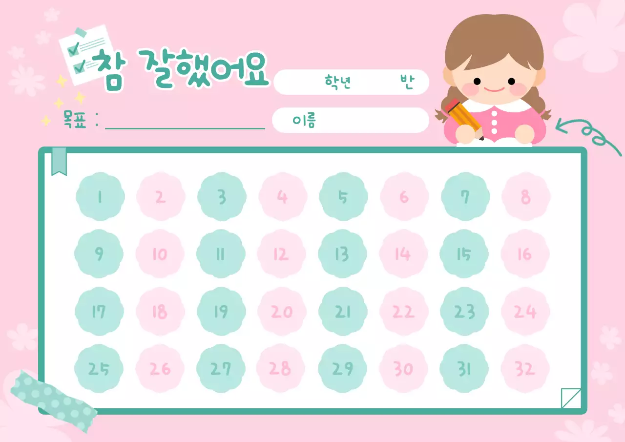 핑크 아기자기한 학습 스케줄표 메모지