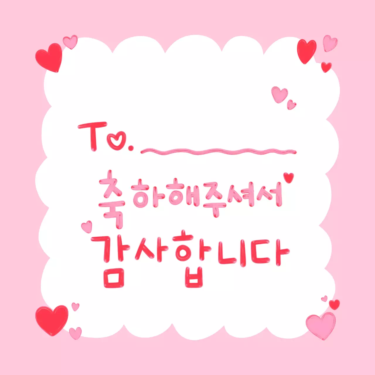 분홍색 아기자기한 축하 메시지 카드