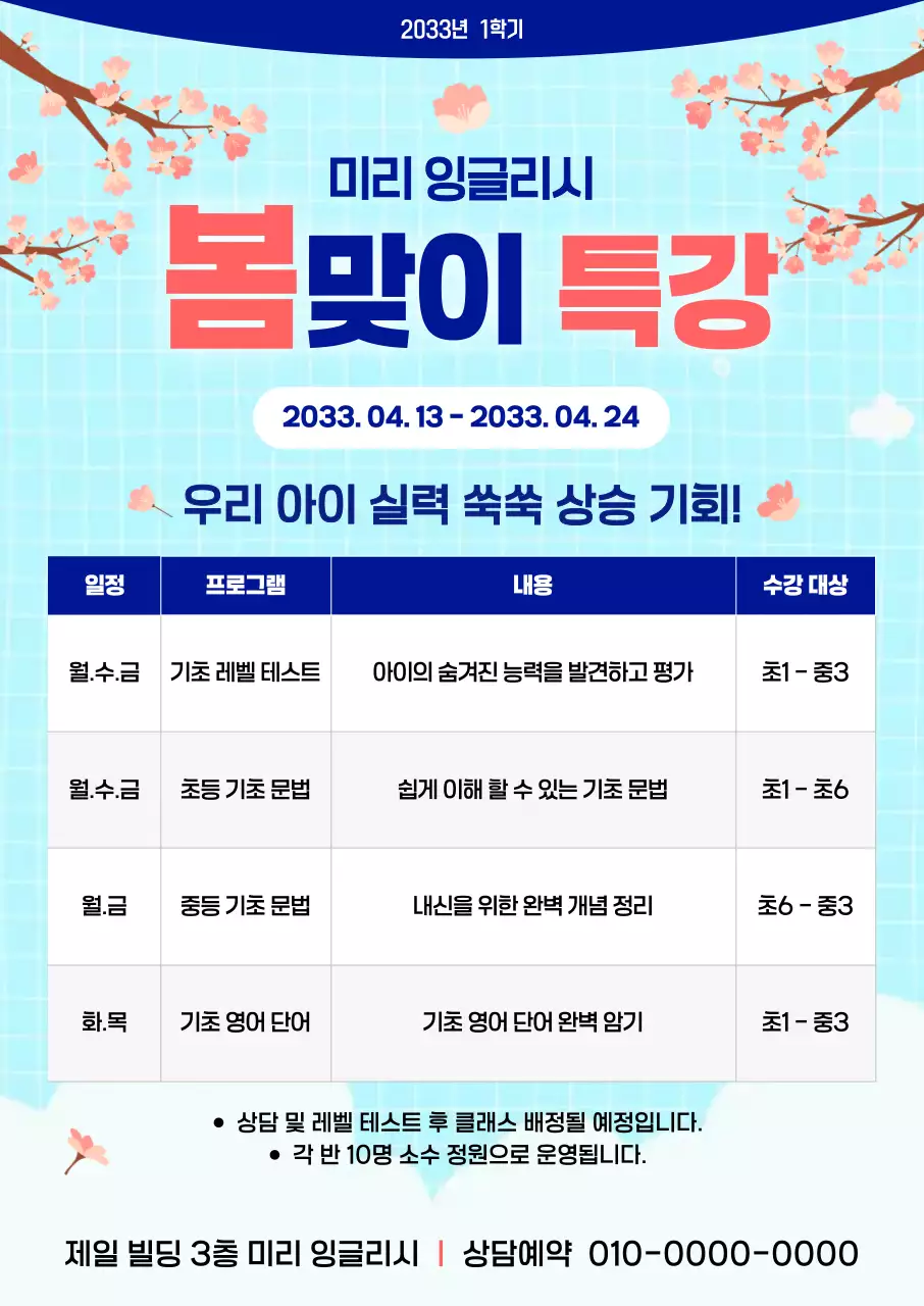 파랑 심플 학원 교육 모집 안내