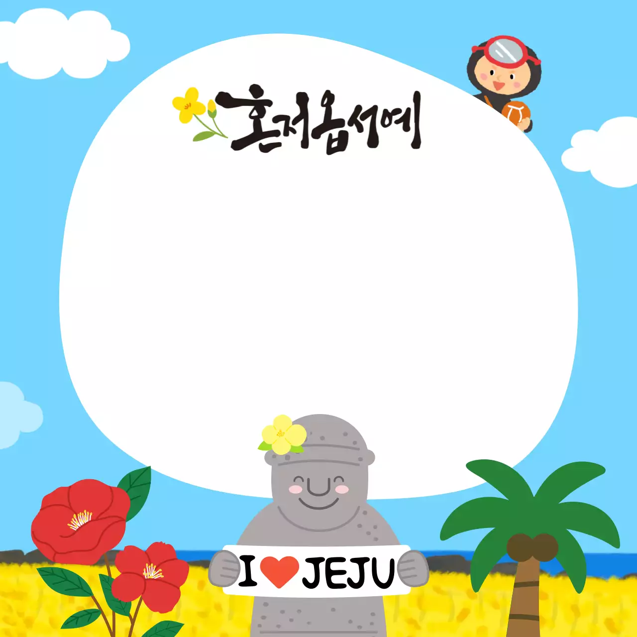 파란색 심플 제주도 기록 프레임