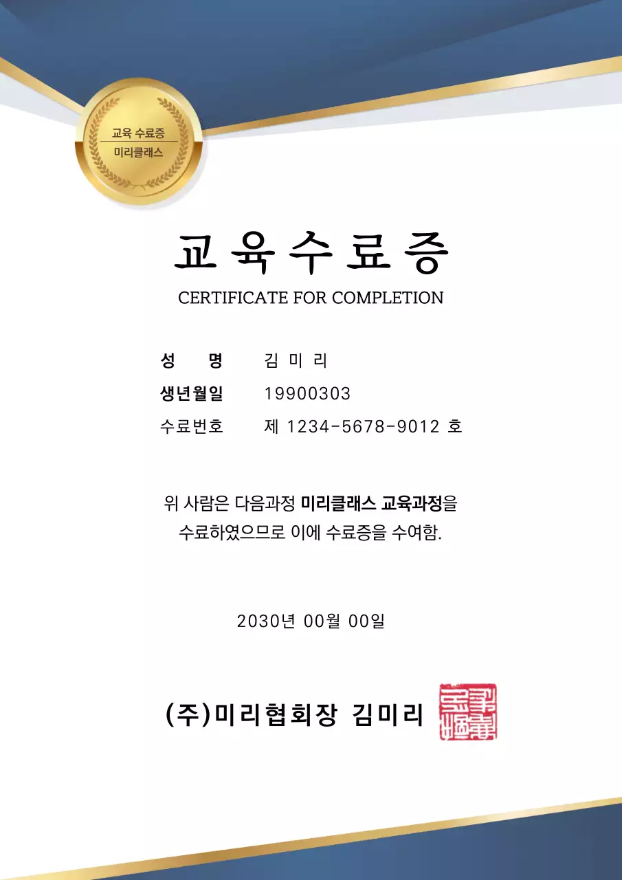 흰색 깔끔 교육 수료증 안내