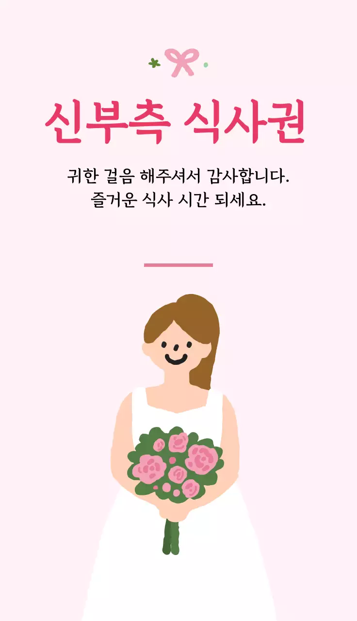핑크 아기자기한 결혼 기념