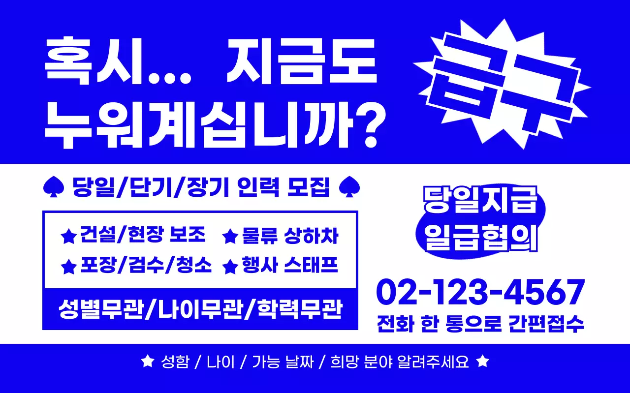 파랑 기본 인력 모집 안내