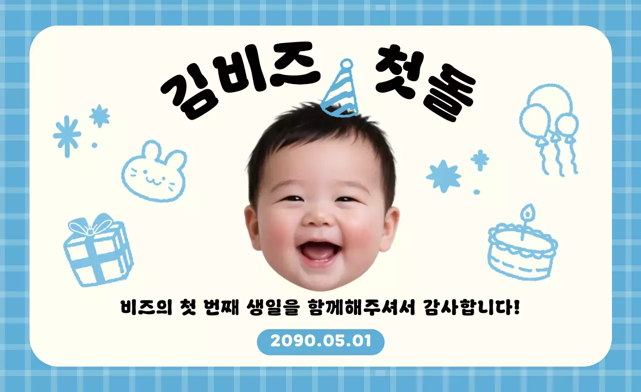 하늘색 아기자기한 첫돌 기념