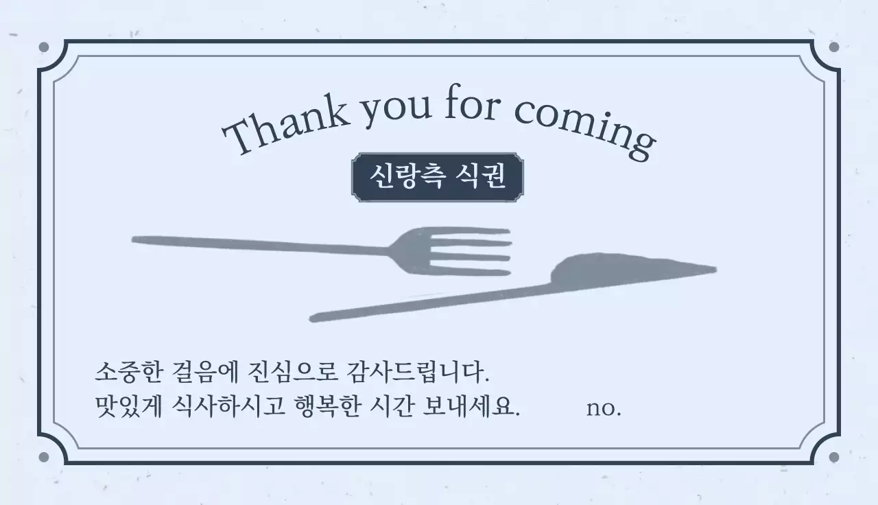 회색 심플 식당 안내