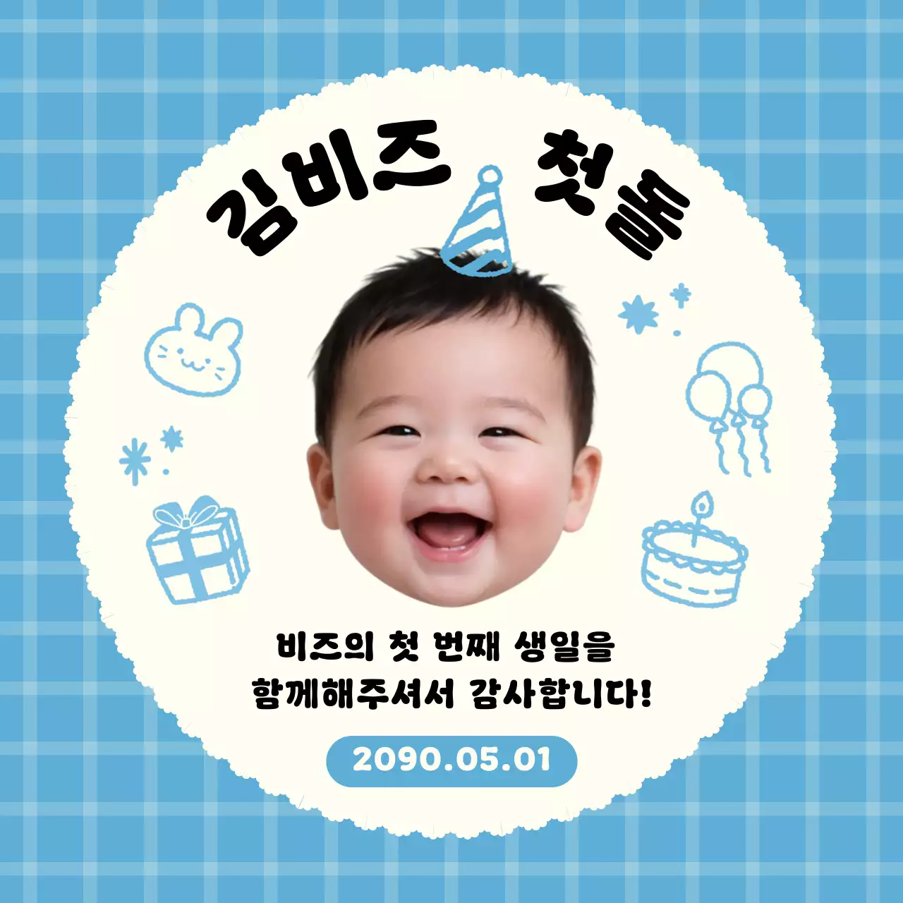 하늘색 아기자기한 첫돌 기념