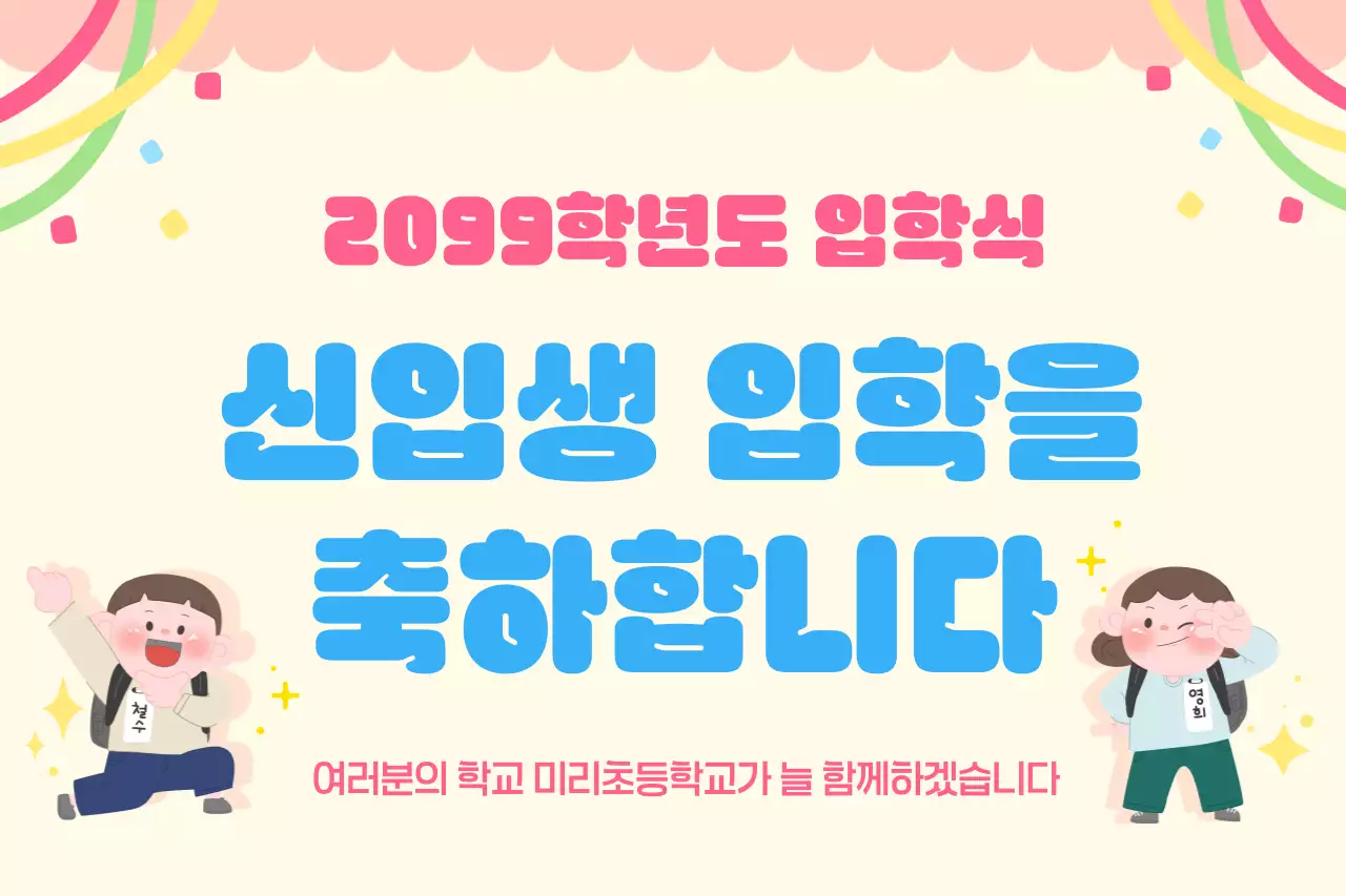 분홍 심플 입학식 안내