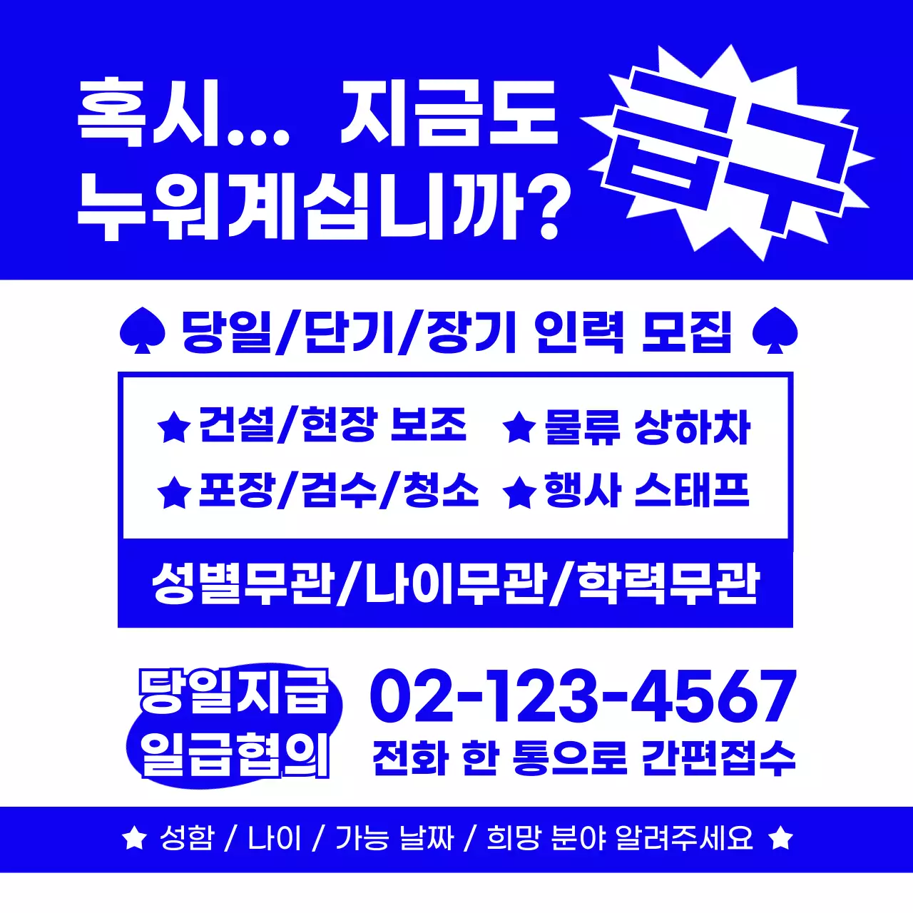 파랑 기본 인력 모집 안내