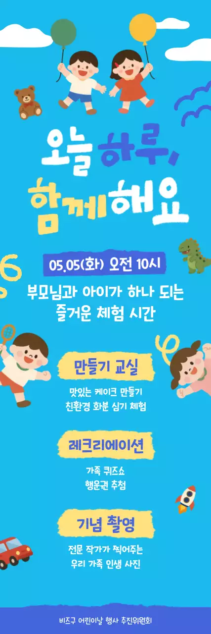 파랑 심플 어린이날 행사