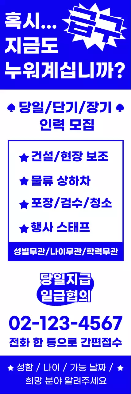 파랑 기본 인력 모집 안내