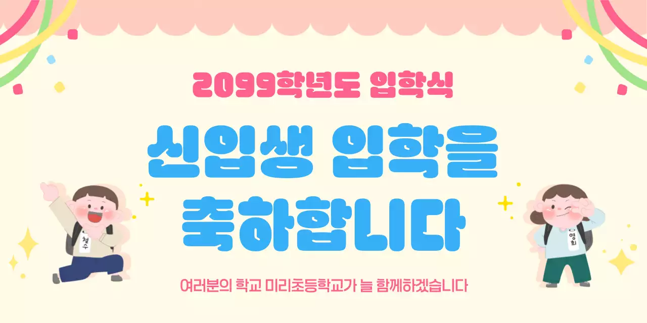 분홍 심플 입학식 안내