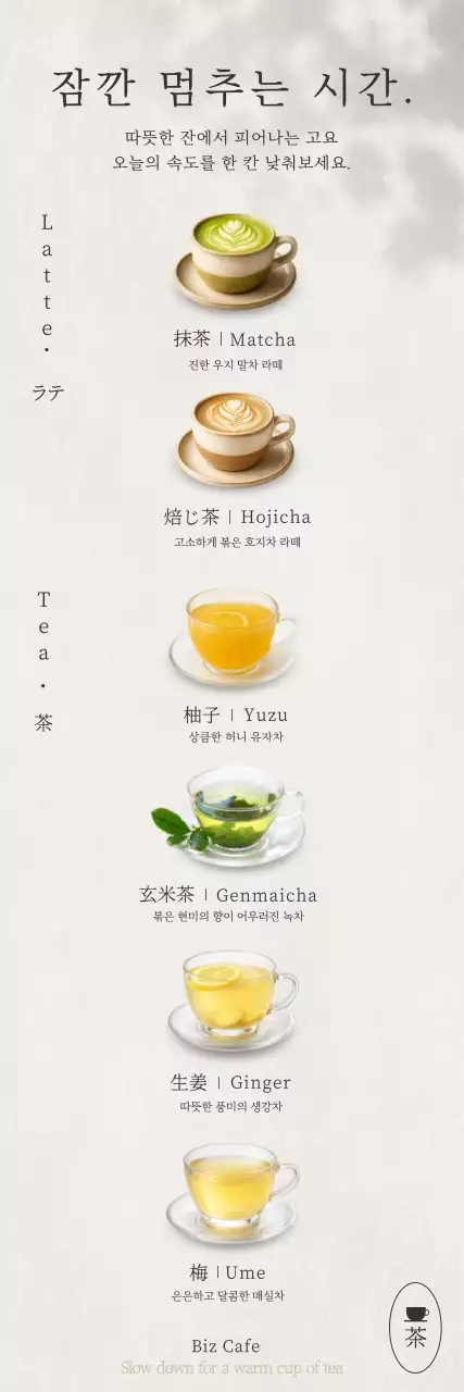 베이지 깔끔 차 메뉴판 안내