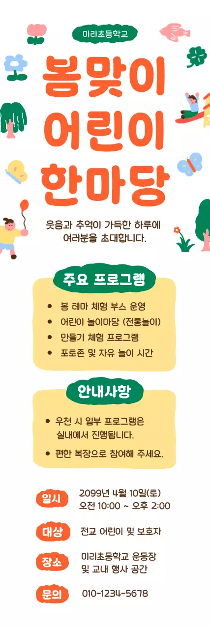 주황 심플 어린이날 행사 안내