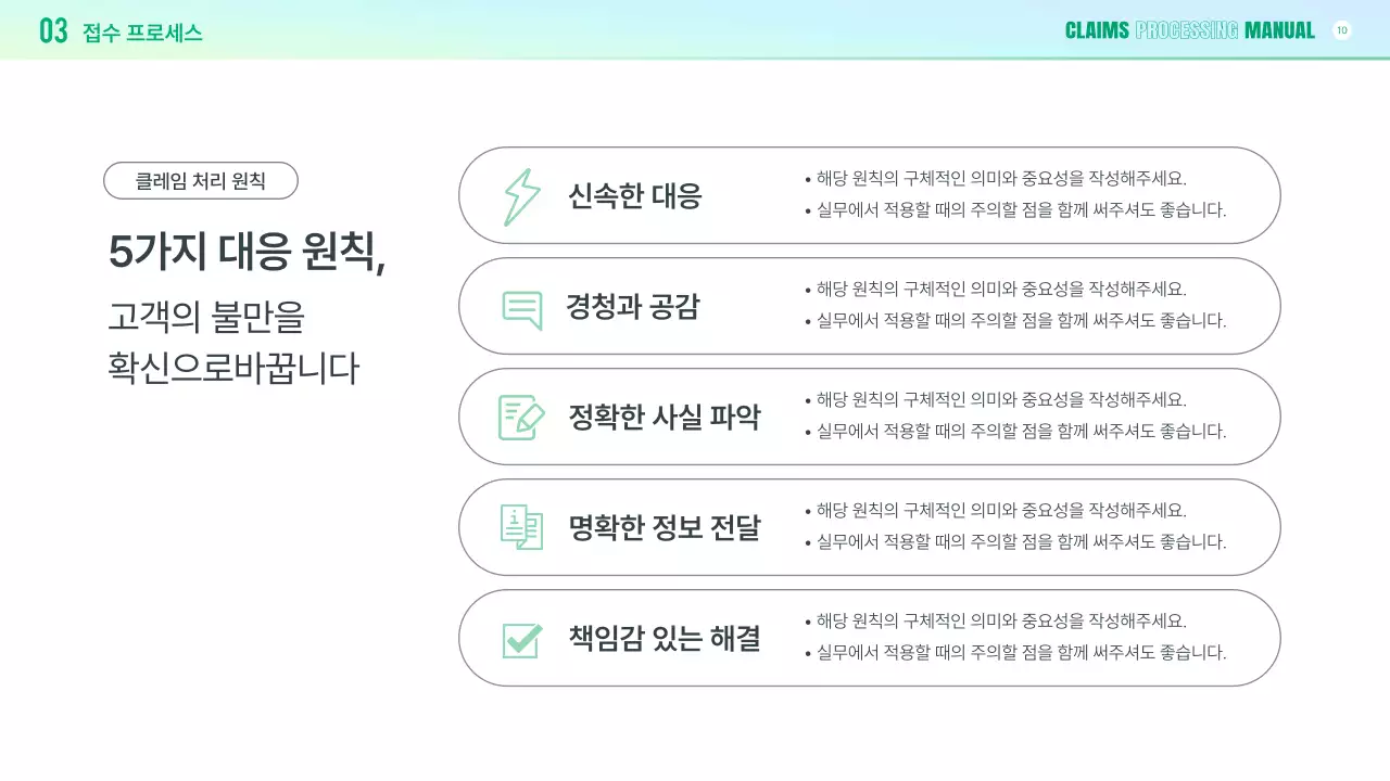 연두 깔끔 클레임 대응 매뉴얼
