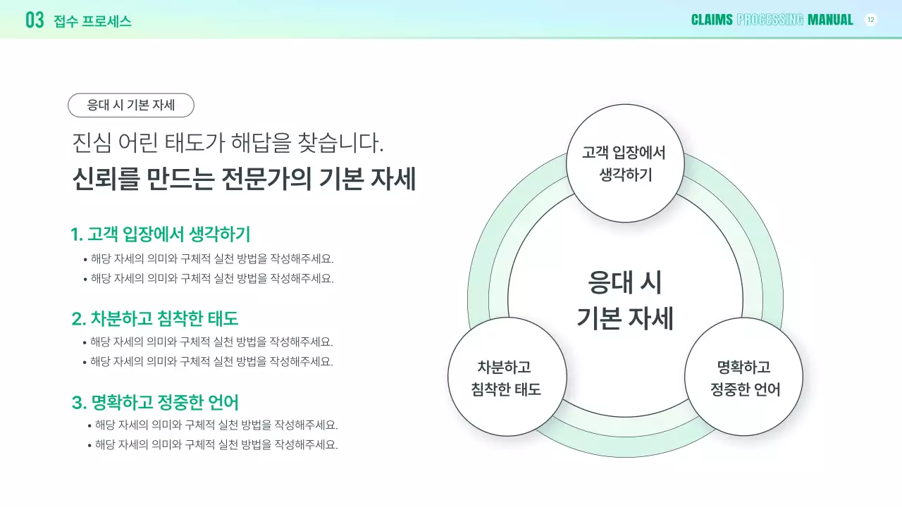 연두 깔끔 클레임 대응 매뉴얼