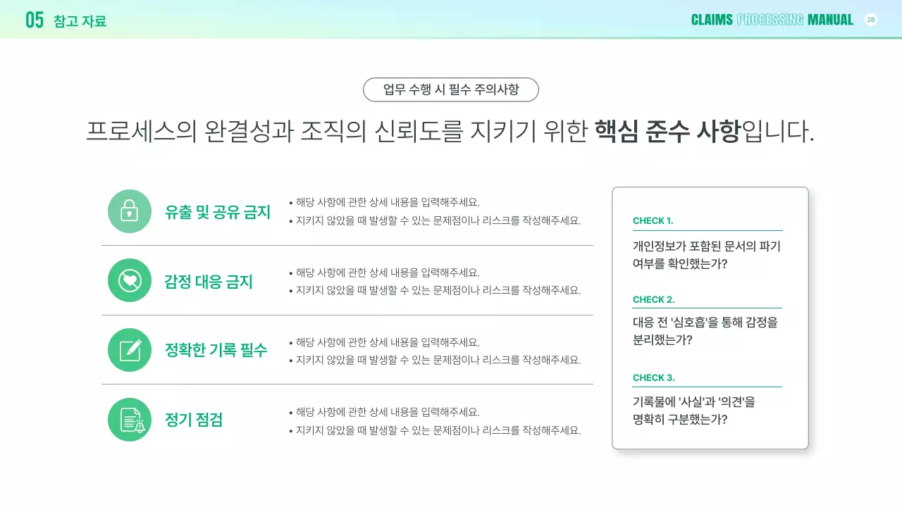 연두 깔끔 클레임 대응 매뉴얼