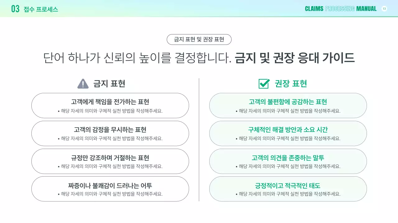연두 깔끔 클레임 대응 매뉴얼