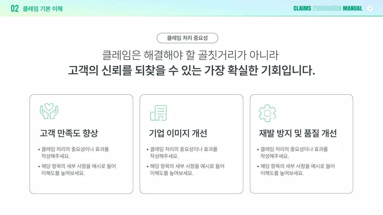 연두 깔끔 클레임 대응 매뉴얼