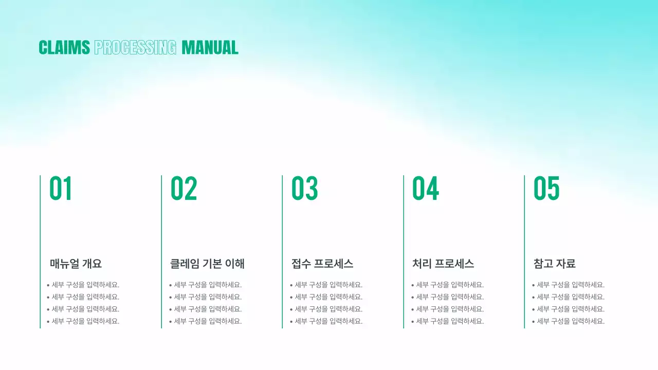 연두 깔끔 클레임 대응 매뉴얼