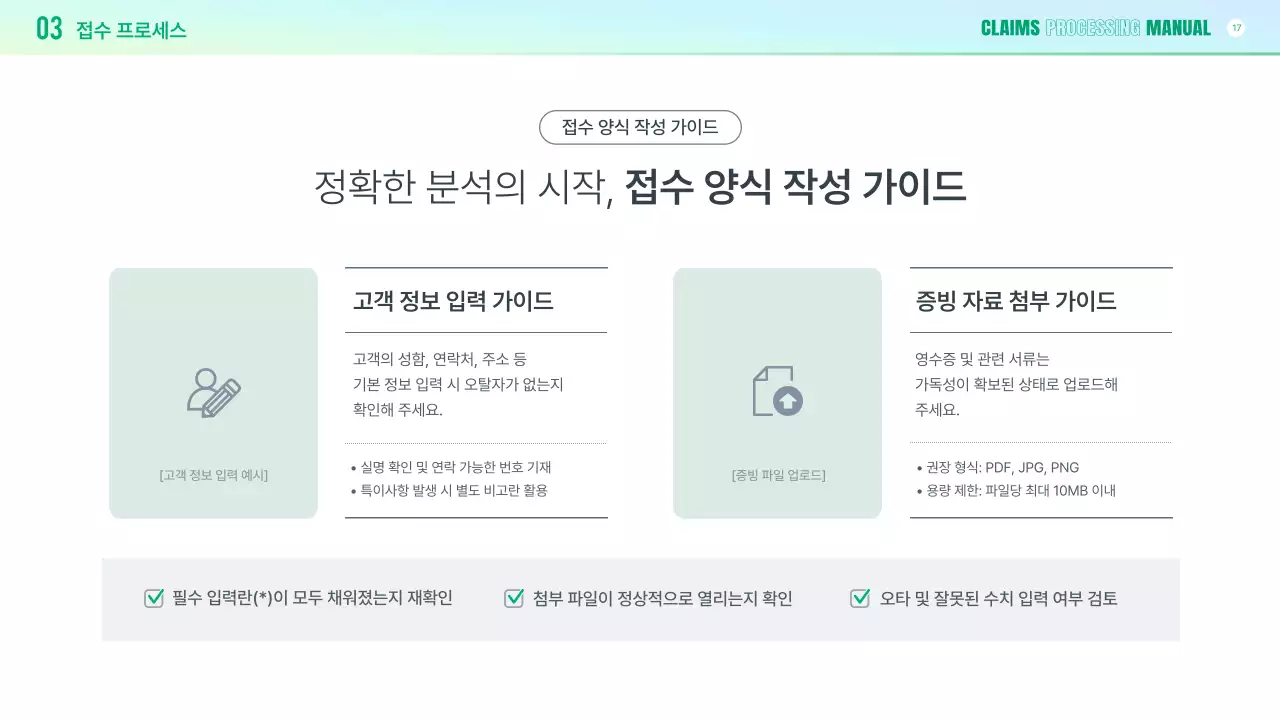 연두 깔끔 클레임 대응 매뉴얼