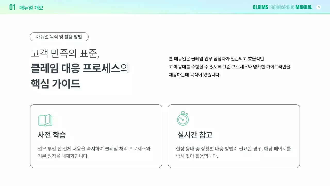 연두 깔끔 클레임 대응 매뉴얼