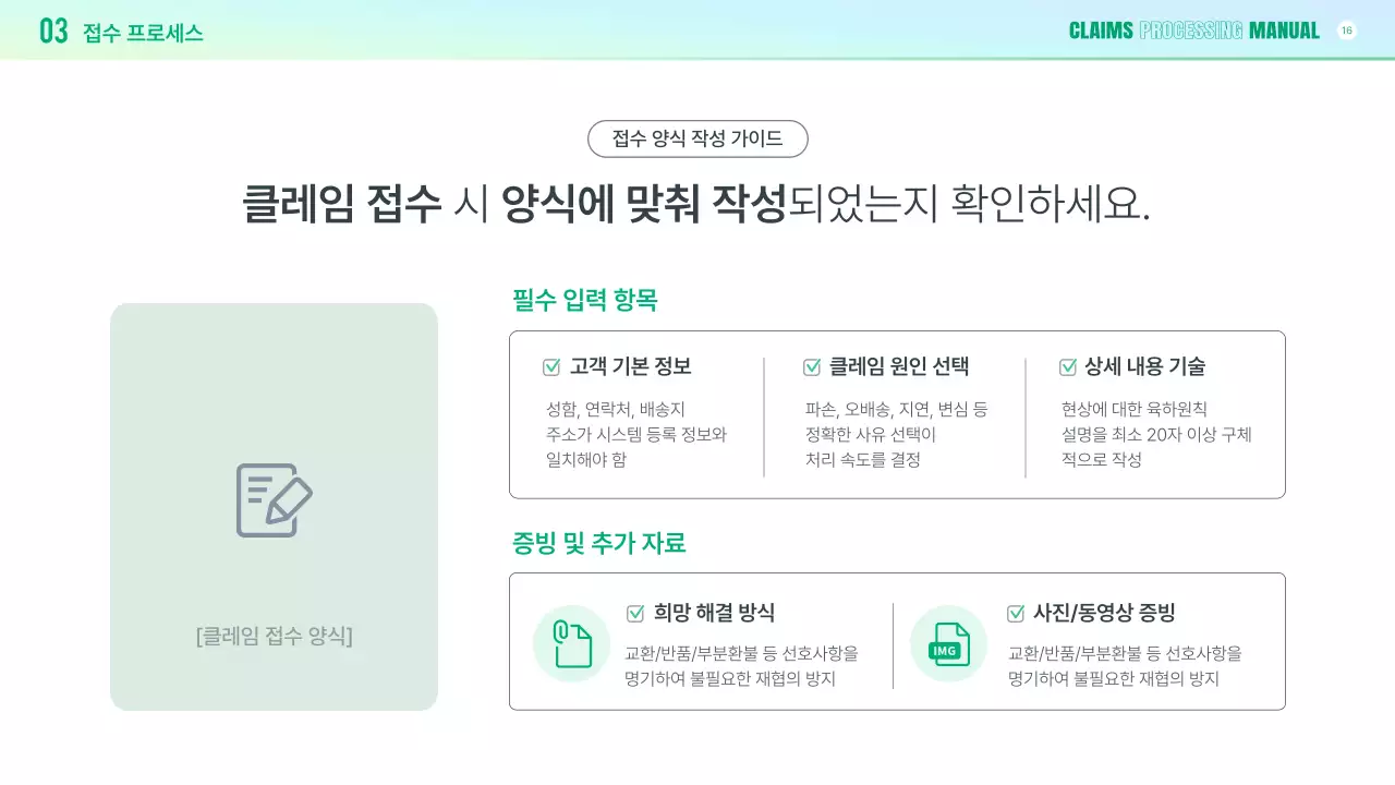 연두 깔끔 클레임 대응 매뉴얼