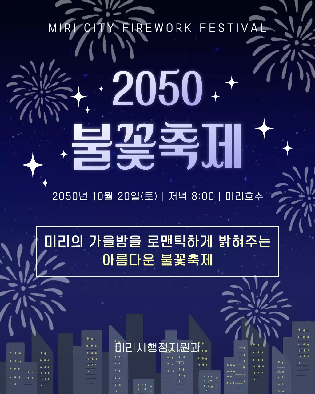 남색 깔끔 불꽃축제 안내
