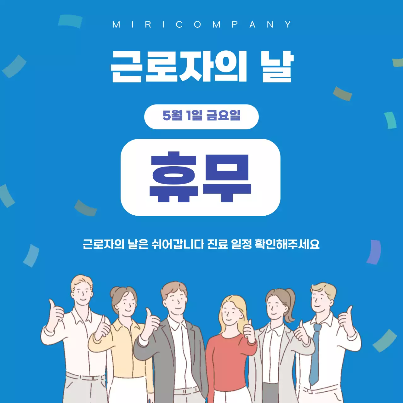 파란 아기자기한 근로자의 날 휴무안내