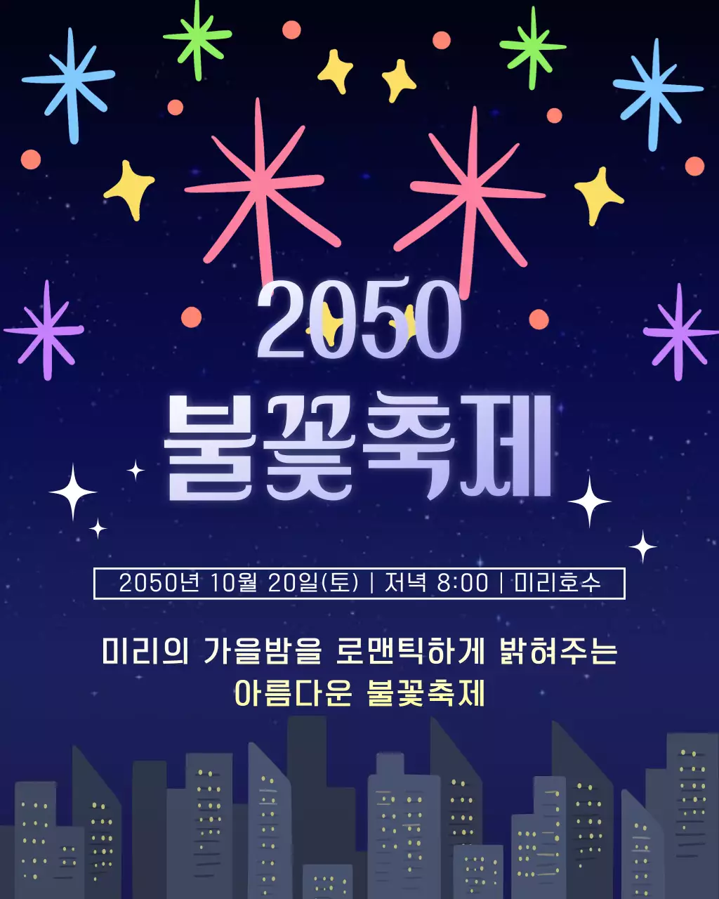 파랑 심플 불꽃축제 행사