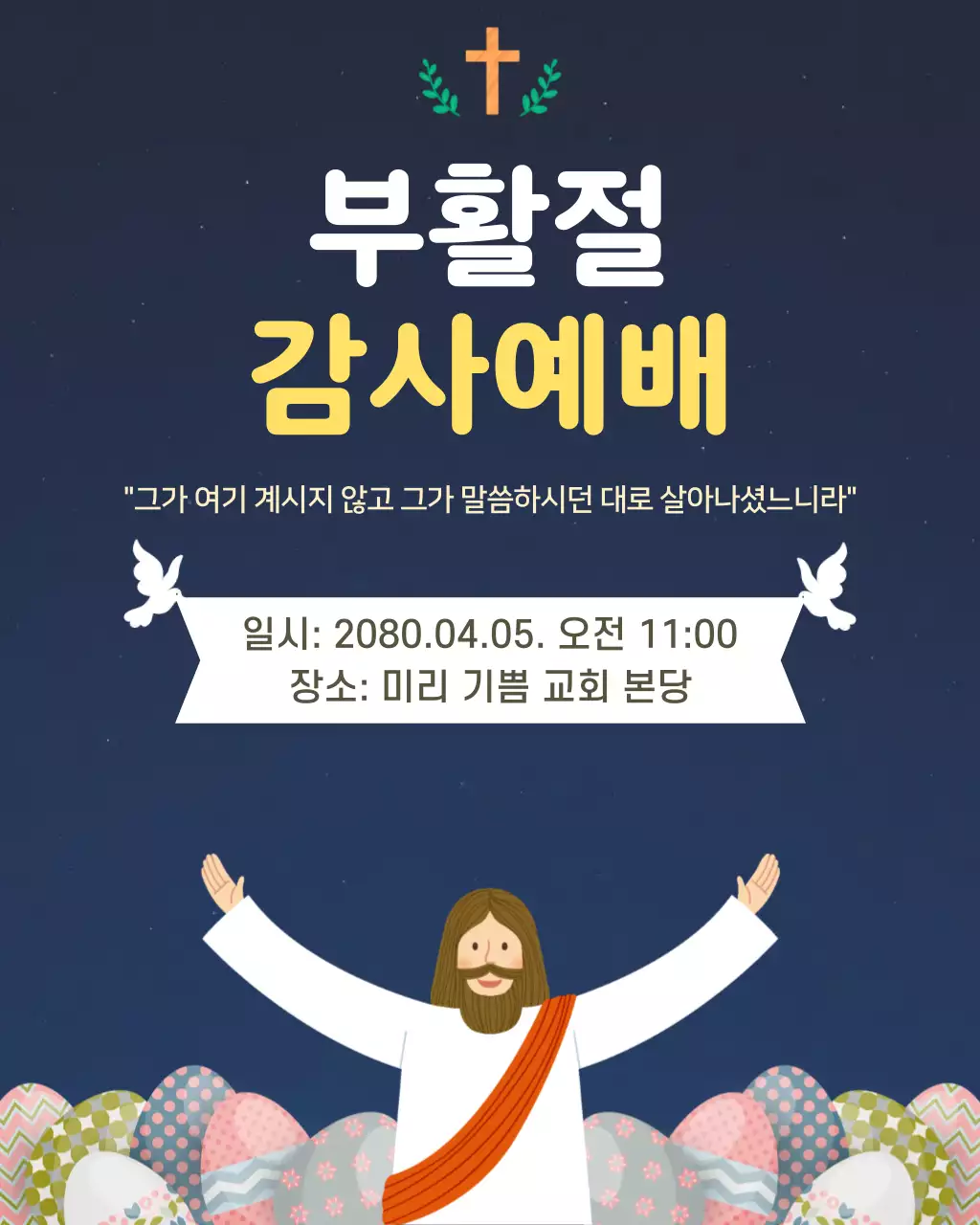 남색 심플 부활절 행사
