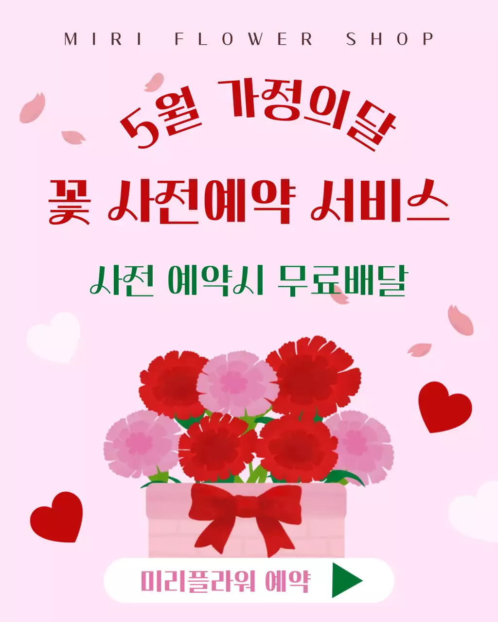 핑크 심플한 꽃사전에약  홍보