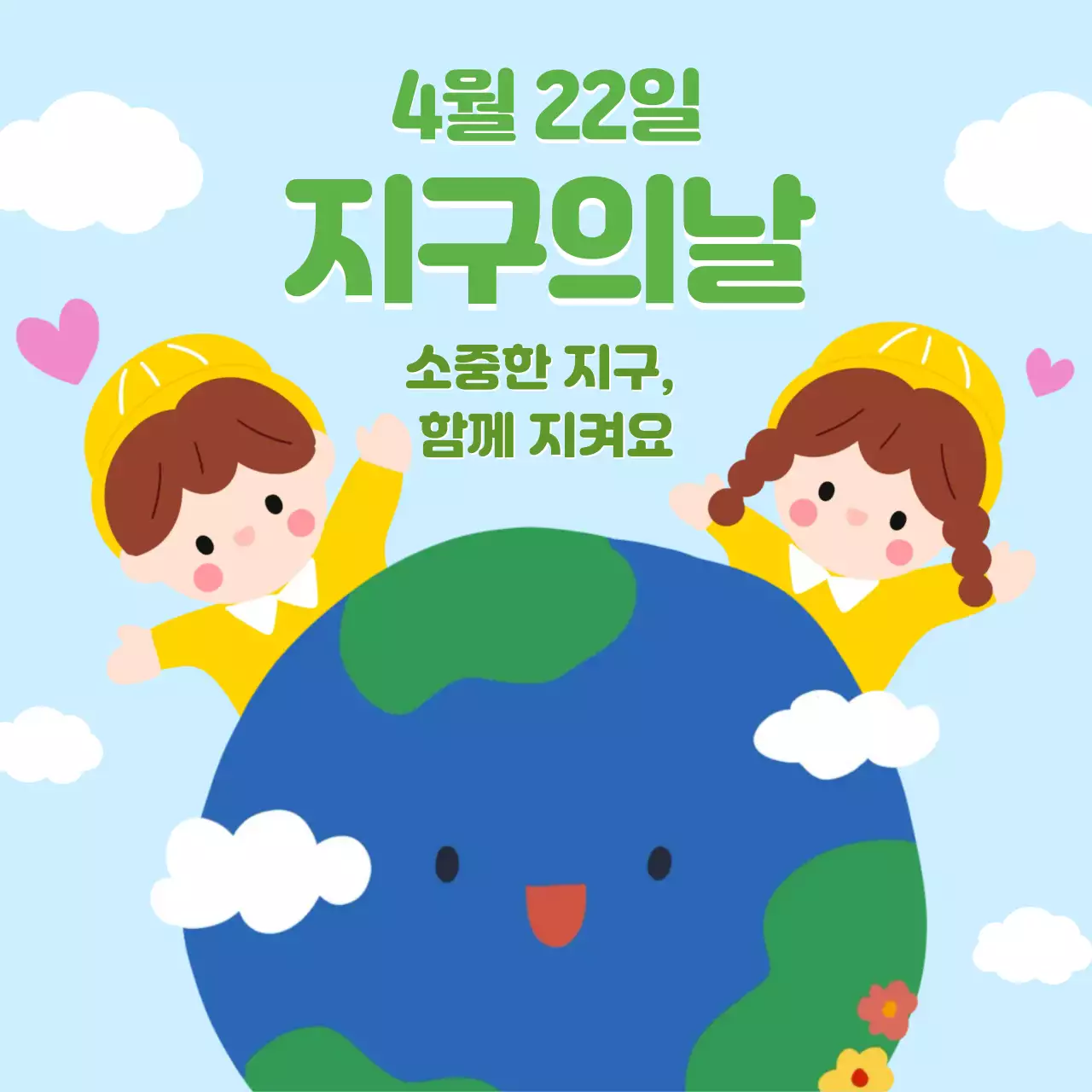 하늘색 미니멀 지구의날 안내