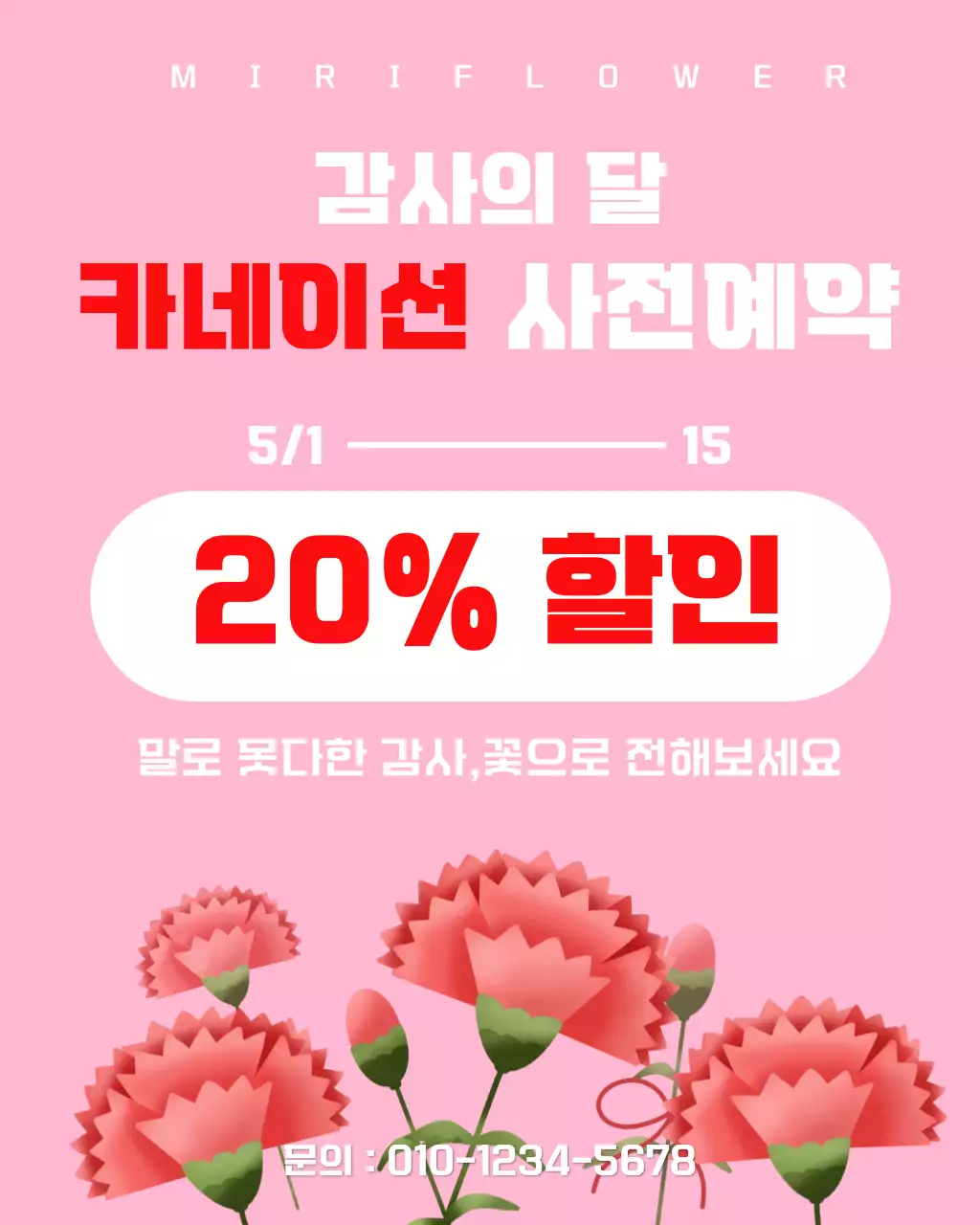 핑크 사랑스러운 감사의달 할인 안내