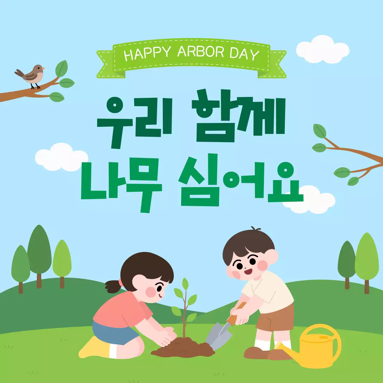 초록 심플 식목일 캠페인 안내