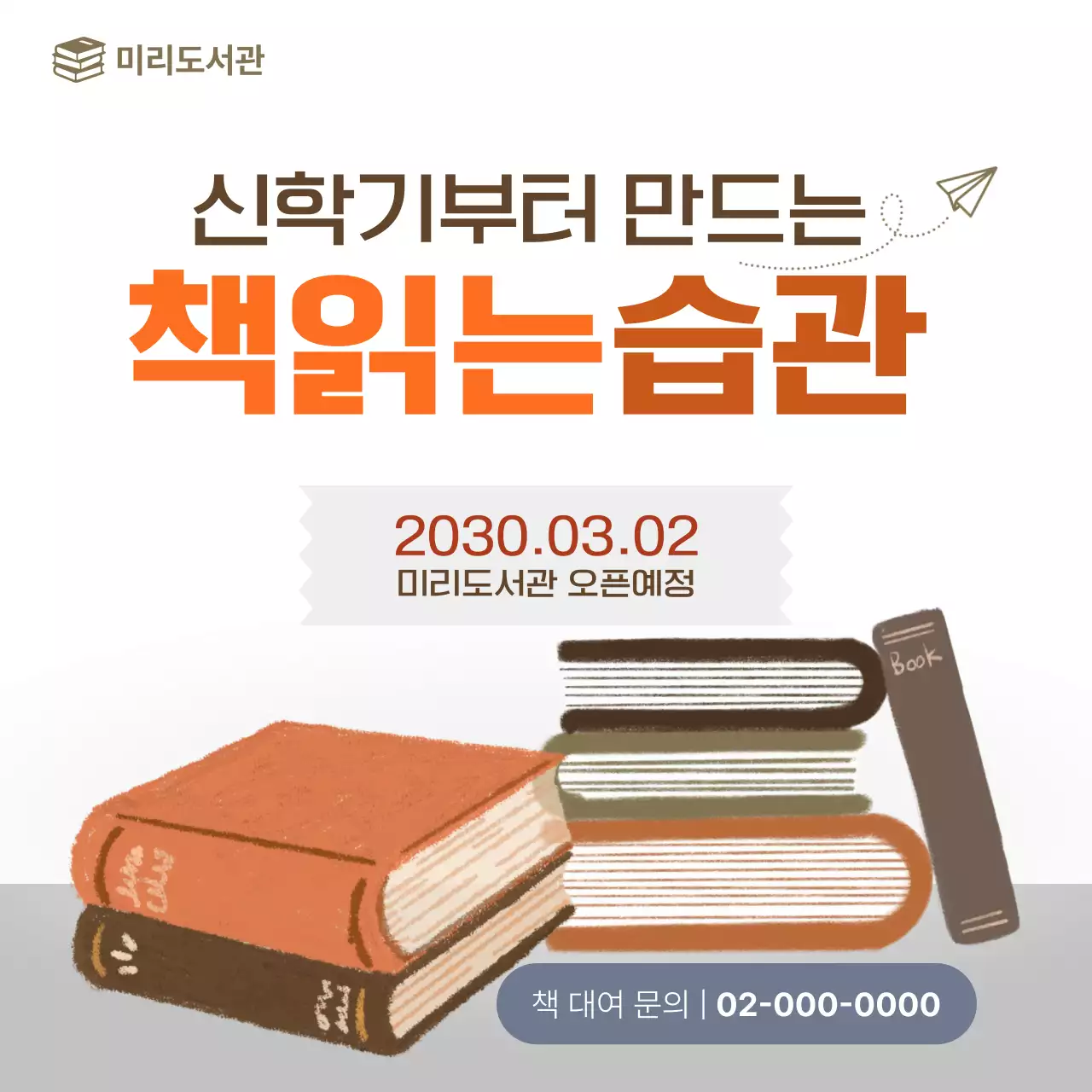 주황 심플 독서습관 안내