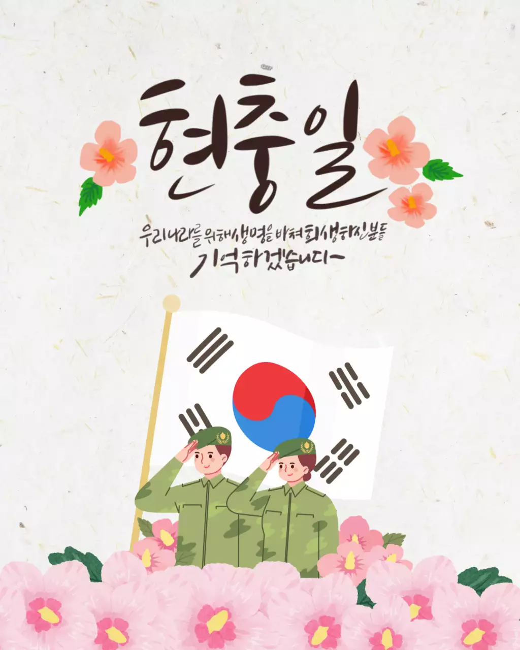 분홍 심플 현충일 안내