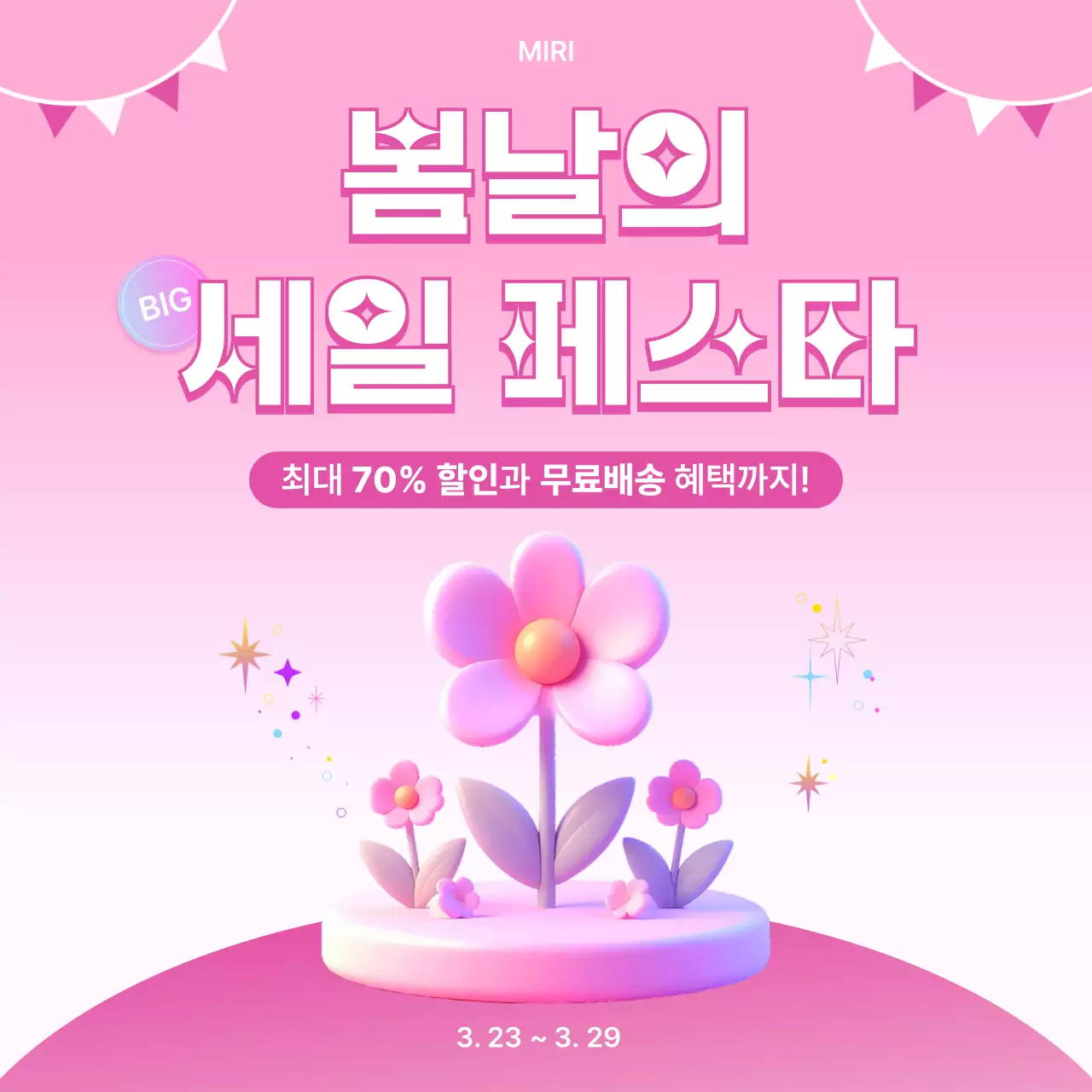 핑크 심플 봄날의 세일 페스타 홍보