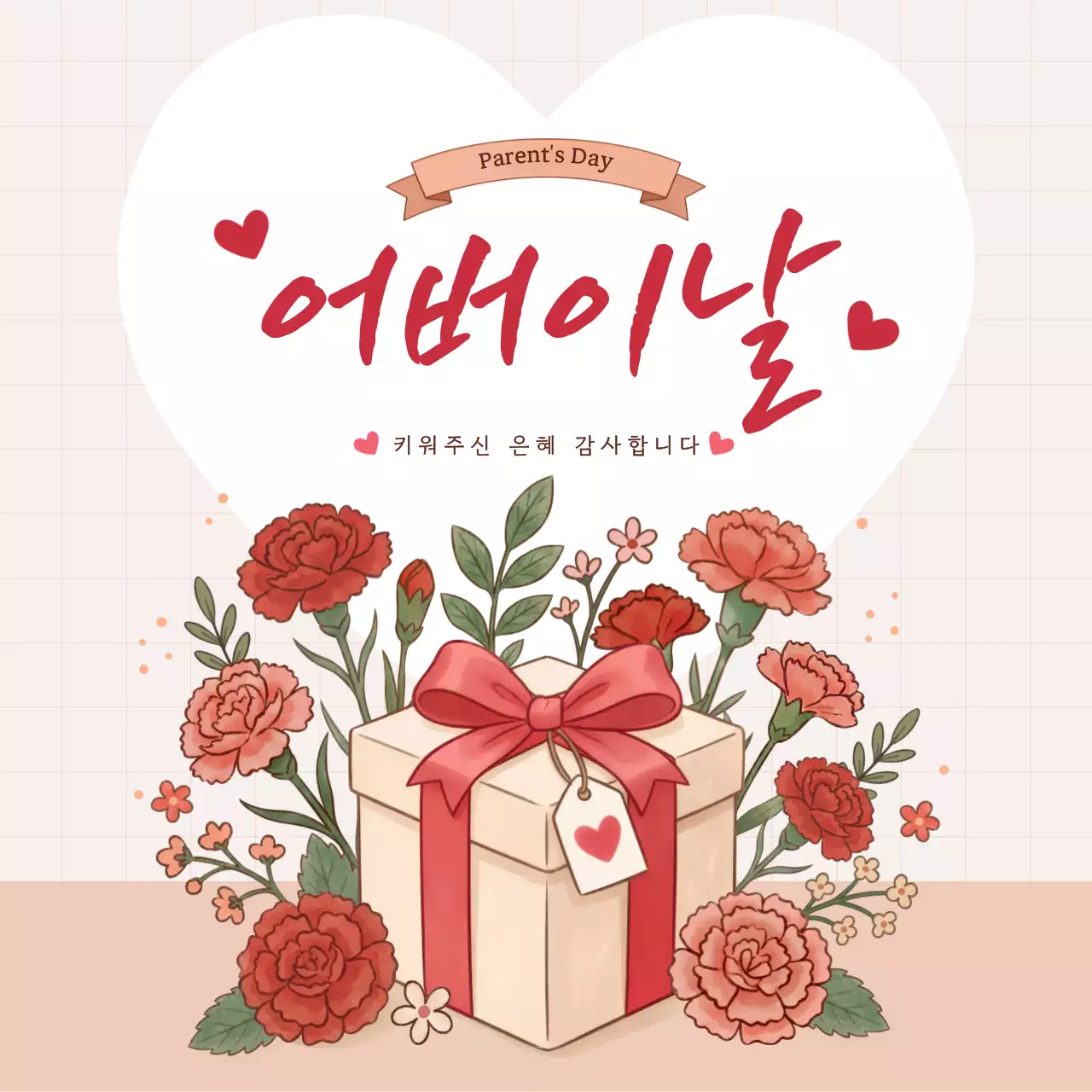 빨강 깔끔 어버이날 기념