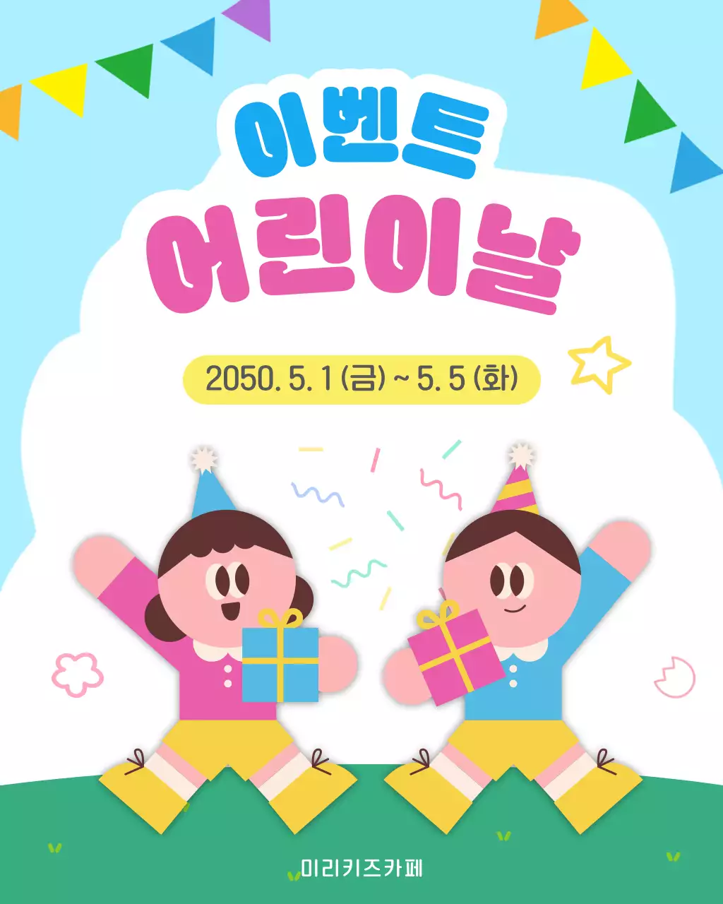 파랑핑크 아기자기한 어린이날 이벤트 안내