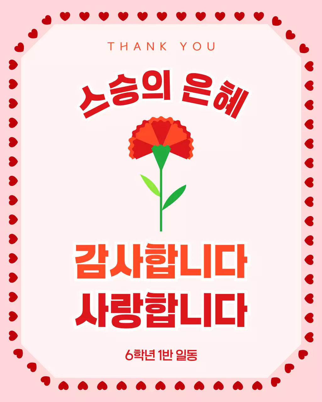 분홍색 아기자기한 스승의날 감사 인사